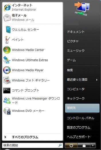 「接続ウィザード」の起動