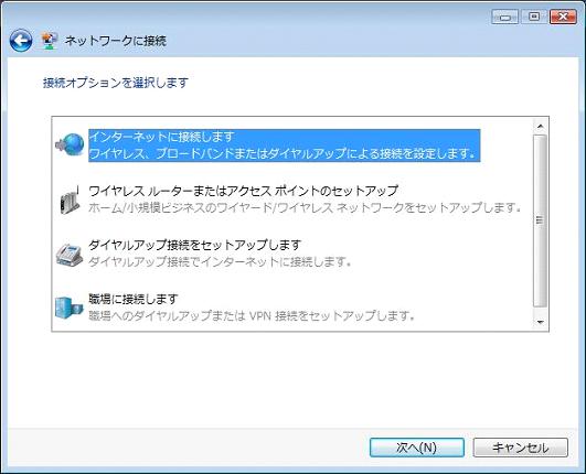 「インターネット接続」の設定をします