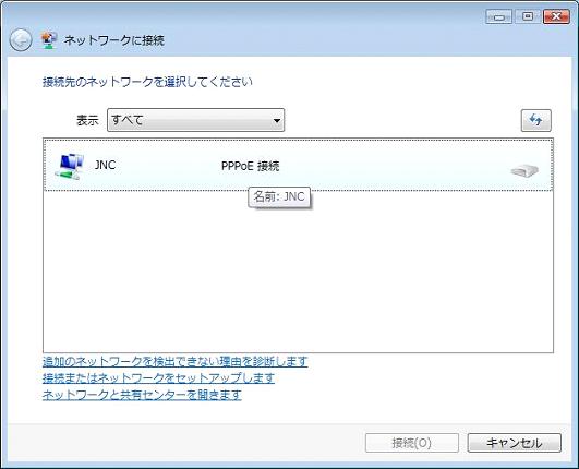 インターネットへ接続します…（1）