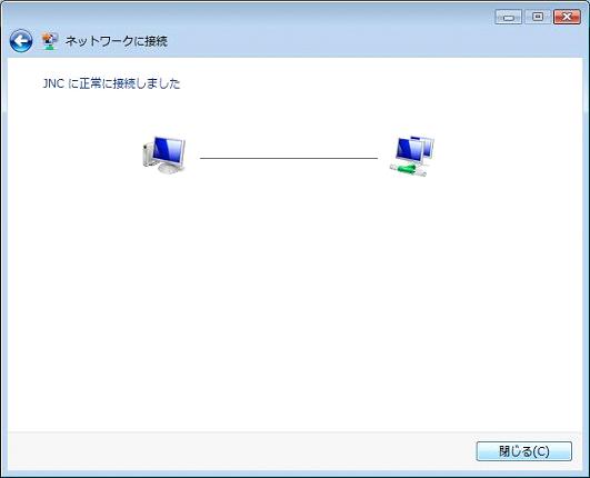 インターネットへ接続します…（3）