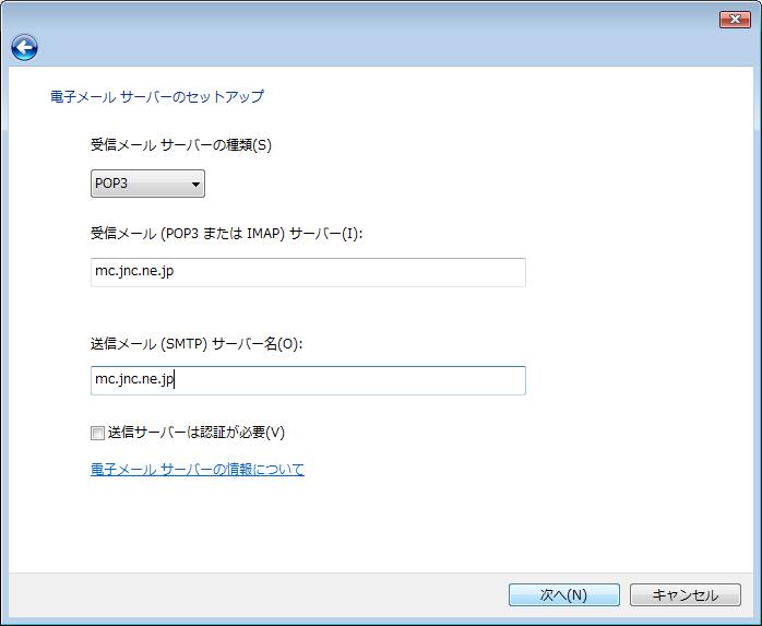 電子メールサーバーの設定を行います