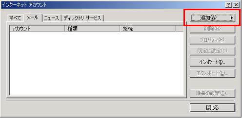  「インターネットアカウント」起動後、【メール】タブ → 【追加】 → 【メール】を選択。「インターネット接続ウィザードが起動します。」